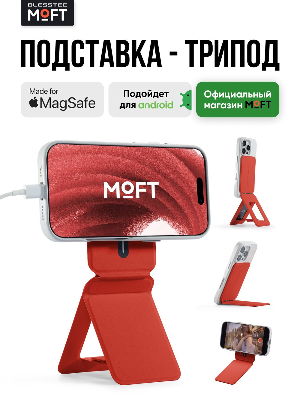MagSafe Штатив и Подставка MOFT Tripod Stand l Раскладной l Jet Black