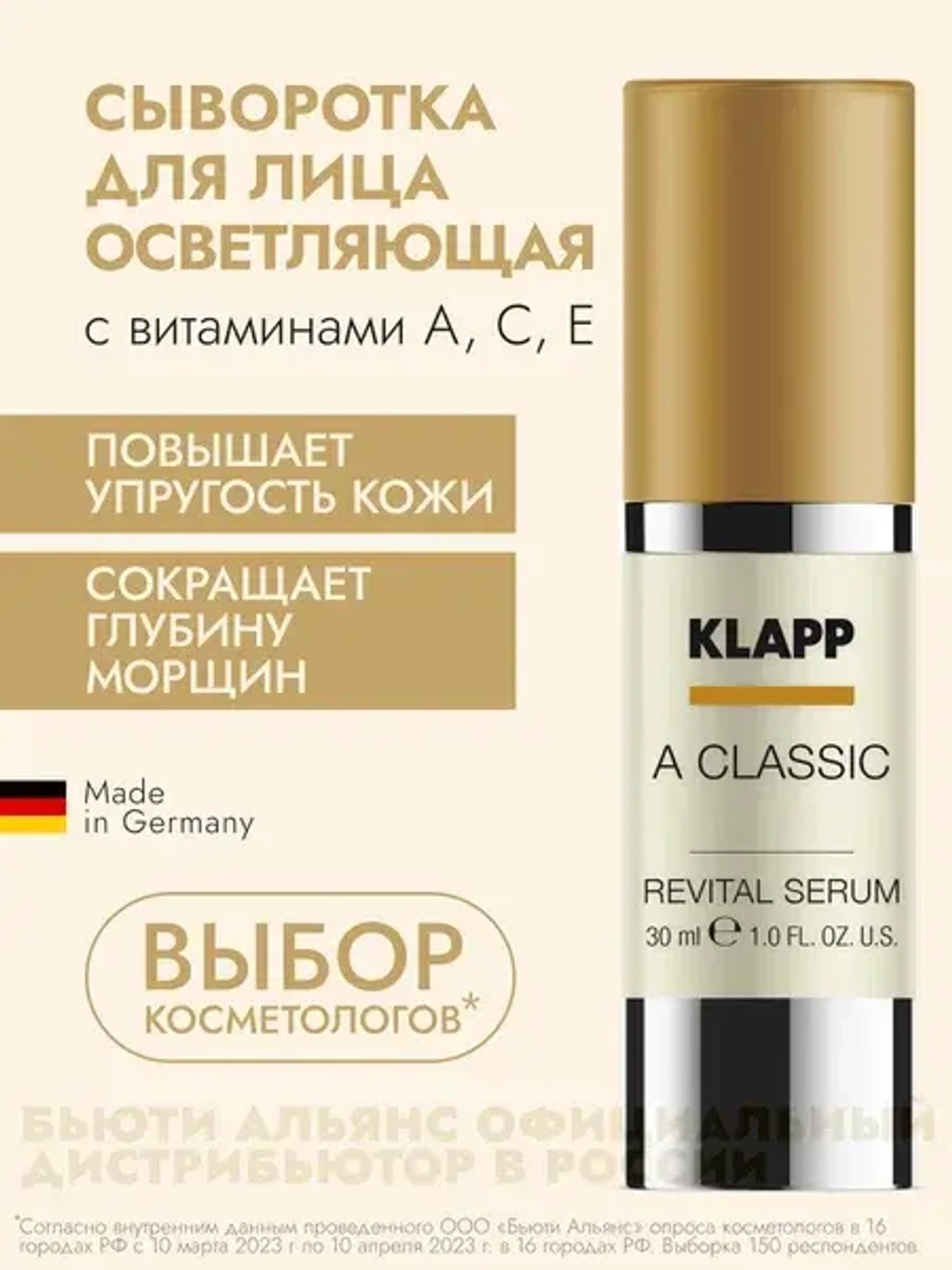 KLAPP Восстанавливающая сыворотка A CLASSIC Revital Serum, 30 мл