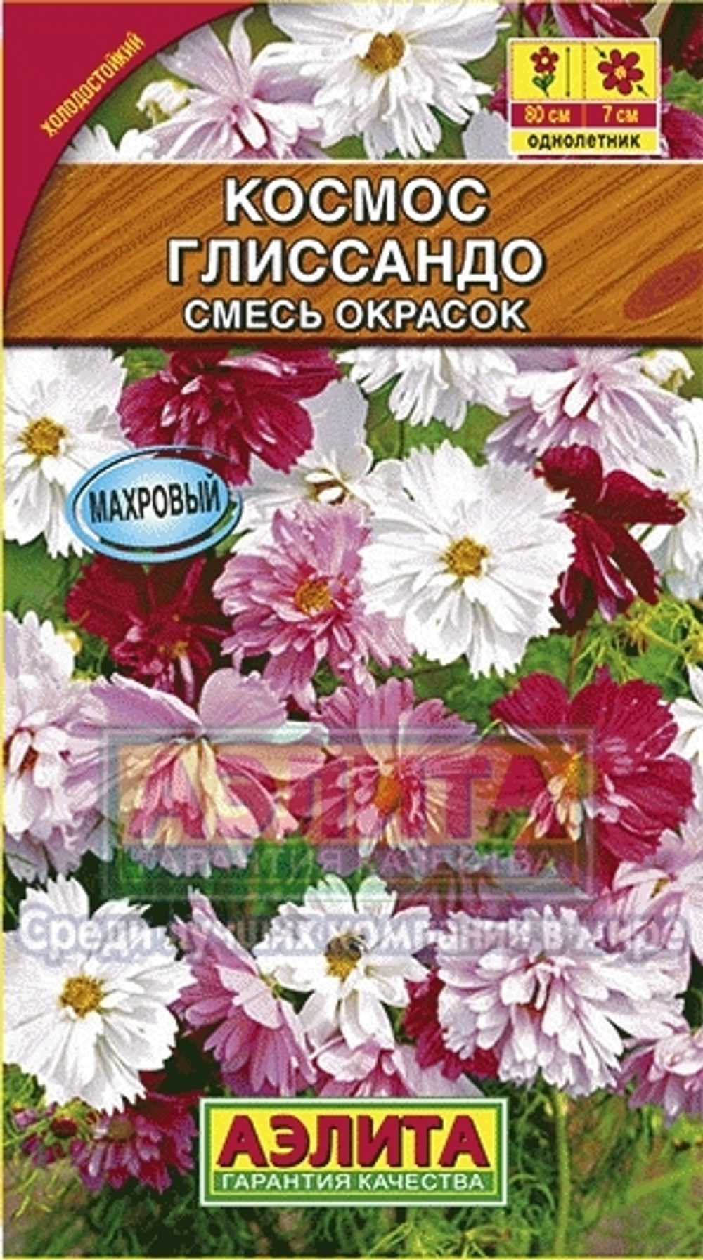 Космея Глиссандо, смесь сортов 0,3гр Аэлита