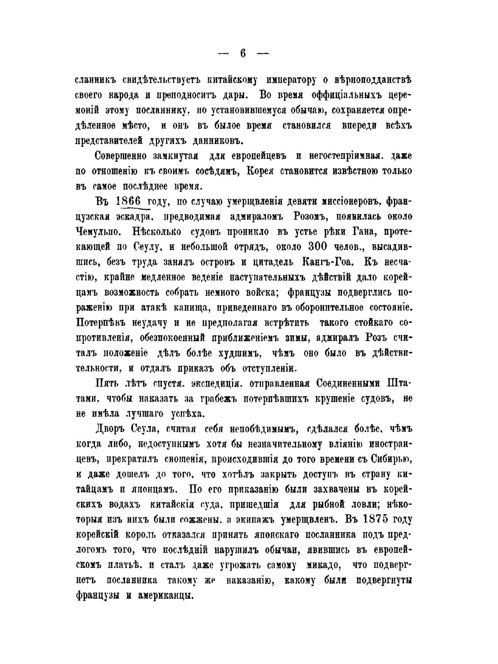 Война между Китаем и Японией в 1894-1895 гг. | Е.Г. Спальвин