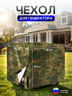 Чехол на элетрогенератор (генератора) 85*70*70 синий