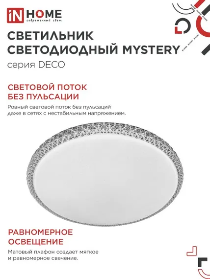 Светильник светодиодный серии DECO MYSTERY 36Вт 230В 4000К 3240Лм 390х78мм IN HOME