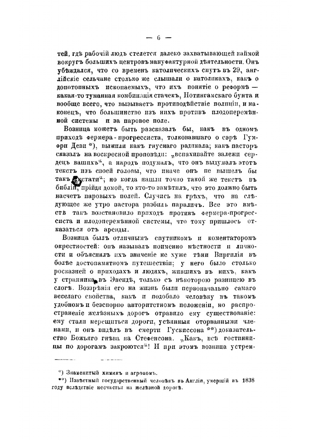 Феликс Гольт, радикал | Джордж Элиот