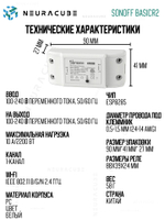WiFi реле Sonoff BASICR2, 10А/2200Ватт (Работает с Алисой)