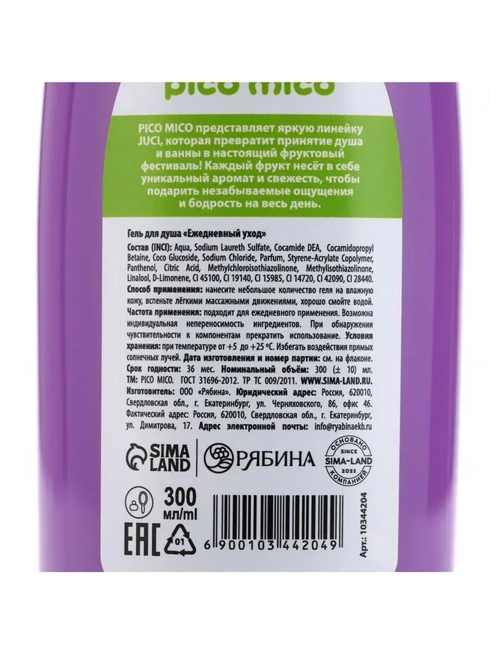 Гель для душа женский, 300 мл, аромат ежевики, PICO MICO