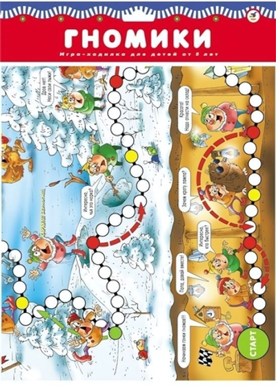 Игра-ходилка "Гномики" (Дрофа)
