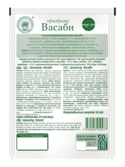 Приправа Васаби японский жгучий хрен 50 г * 3 шт