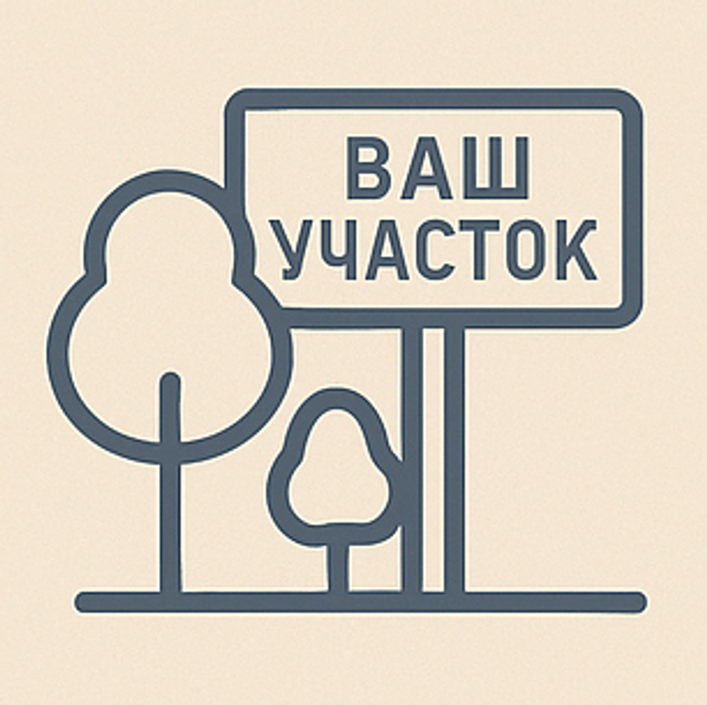 Оформление земельных участков