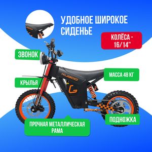 Электропитбайк KUGOO WISH 01 1500W (48V/21Ah) фото №3