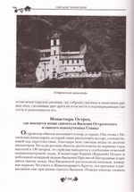 Святые и Святыни Черногории. Путеводитель