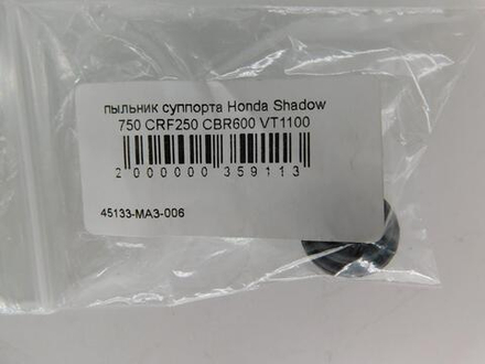 пыльник суппорта Honda Shadow 750 CRF250 CBR600 VT1100