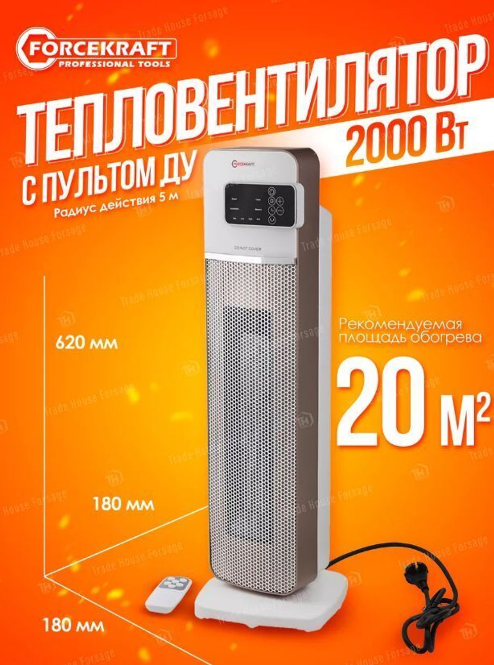 Тепловентилятор 2000w FORCEKRAFT FK-NSB-200E