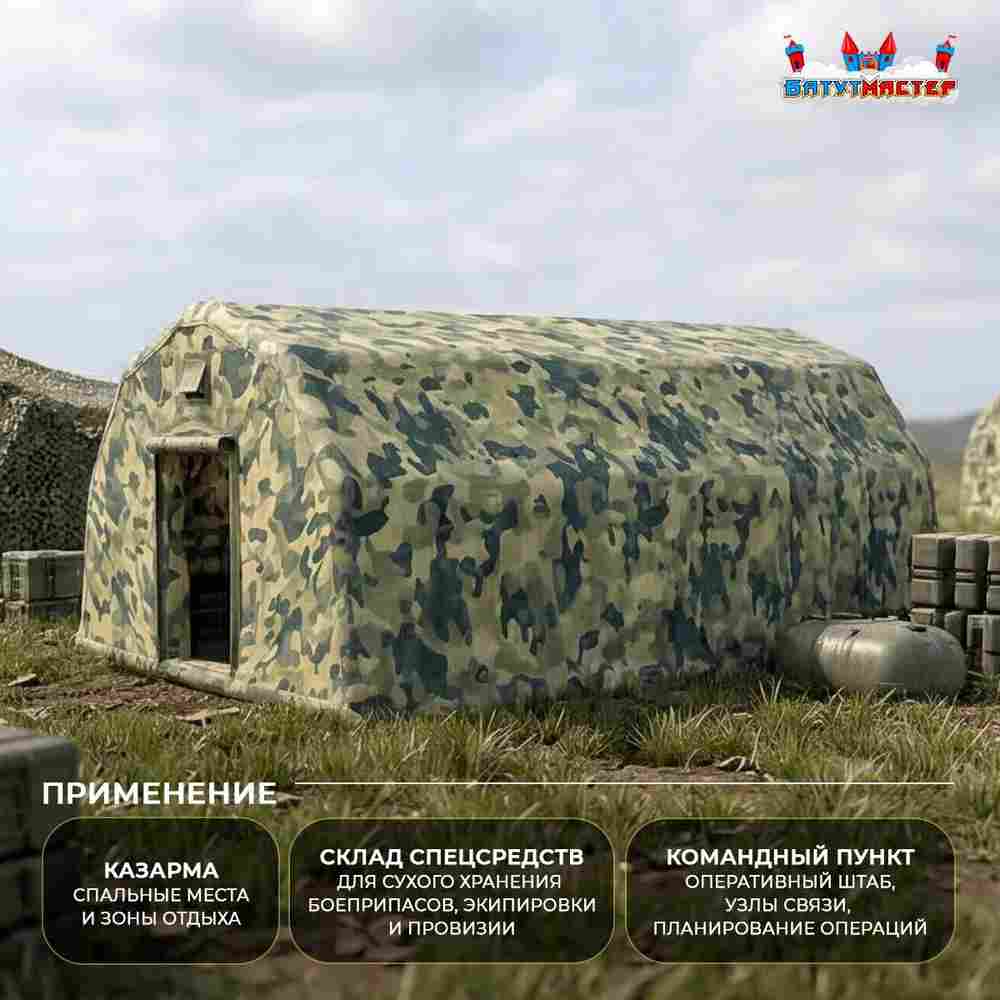 Модуль пневмокаркасный военный «Зелёный щит» 8,5×2,8×2,5 м из ПВХ, казарма