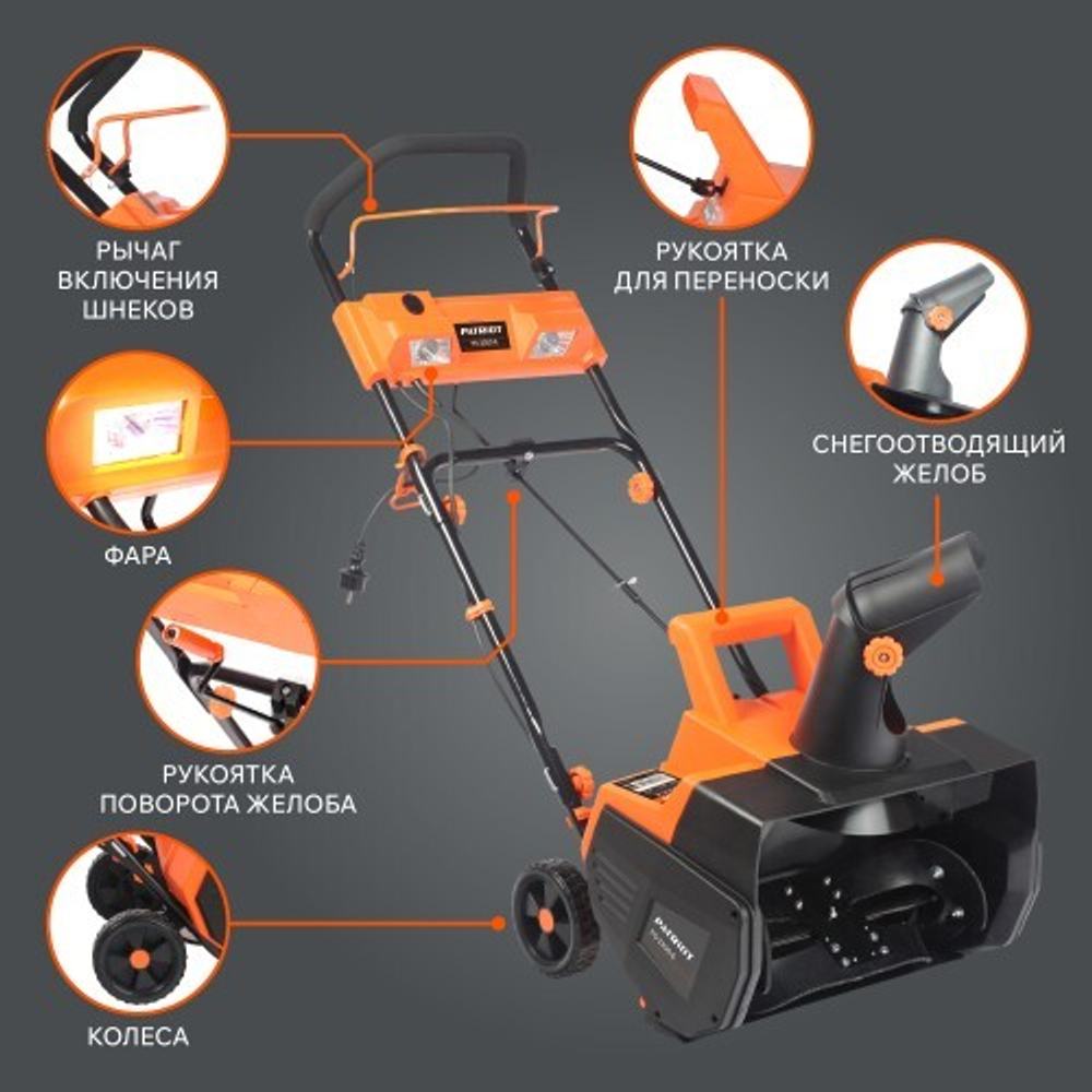 Снегоуборщик электрический PATRIOT PS 2300 E несамоходный 426302222
