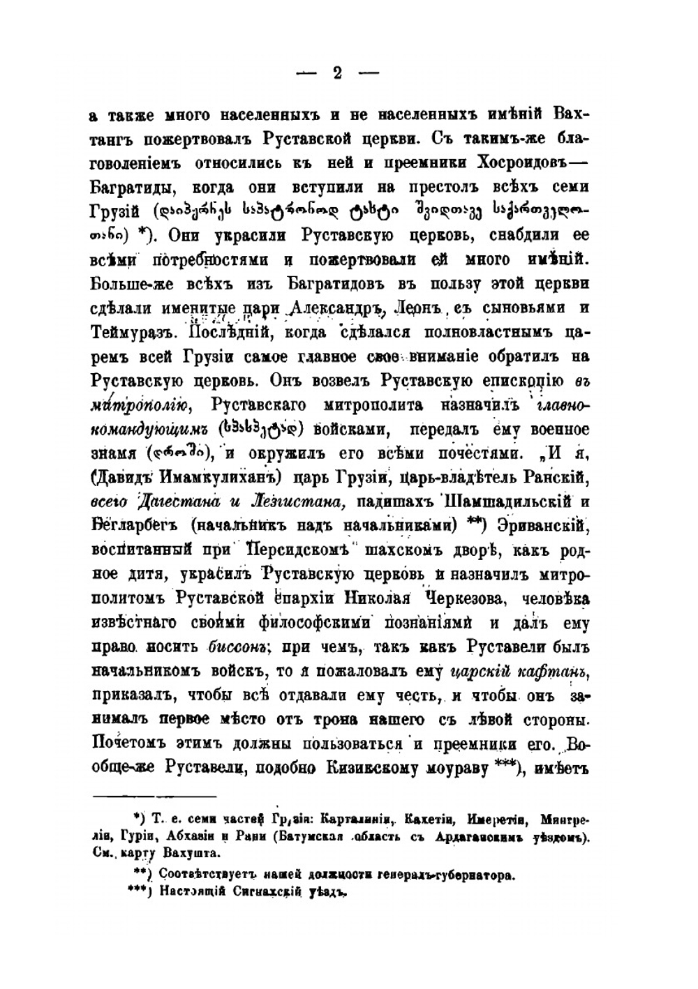 Грузинские церковные гуджари | Д. П. Пурцеладзе