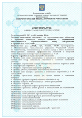 ЭЛЕКТРОЛАБОРАТОРИЯ