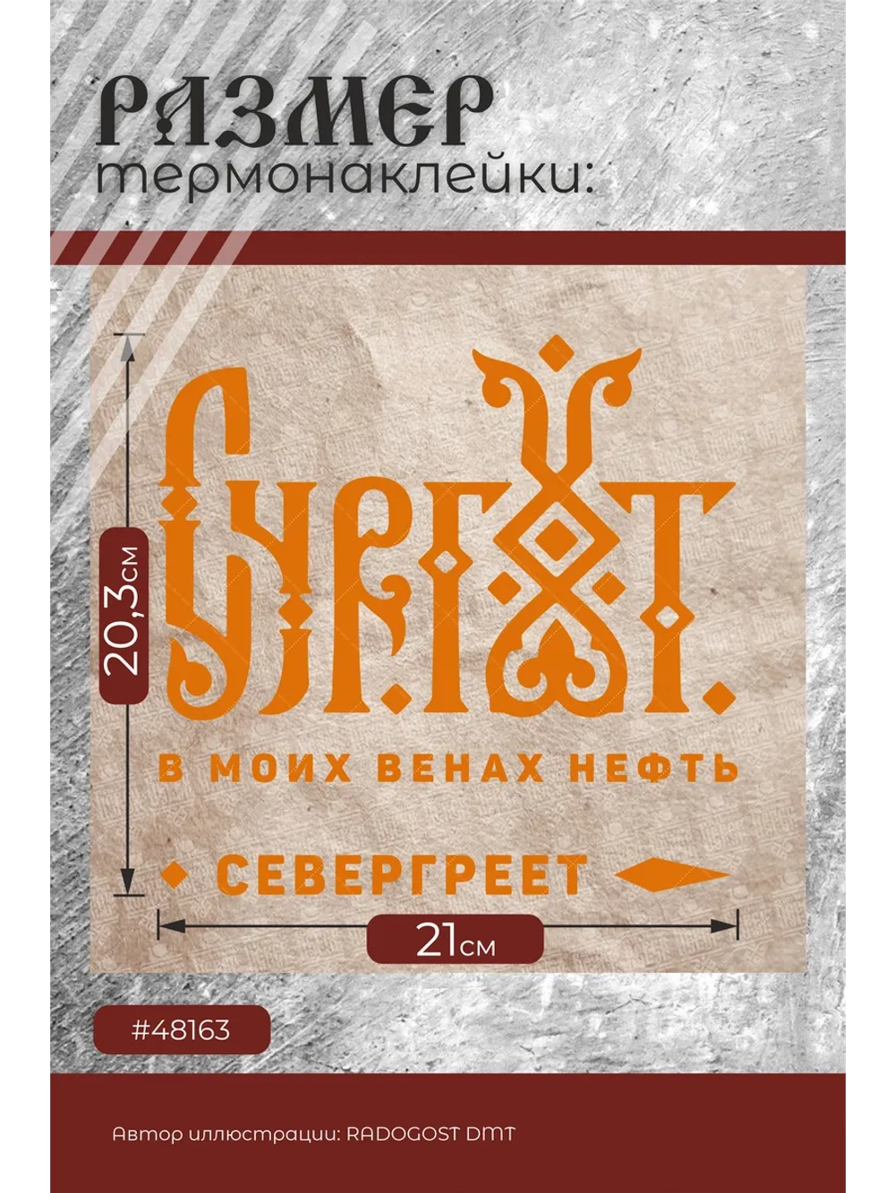 Термонаклейка на одежду, термопринт Сургут-свеча