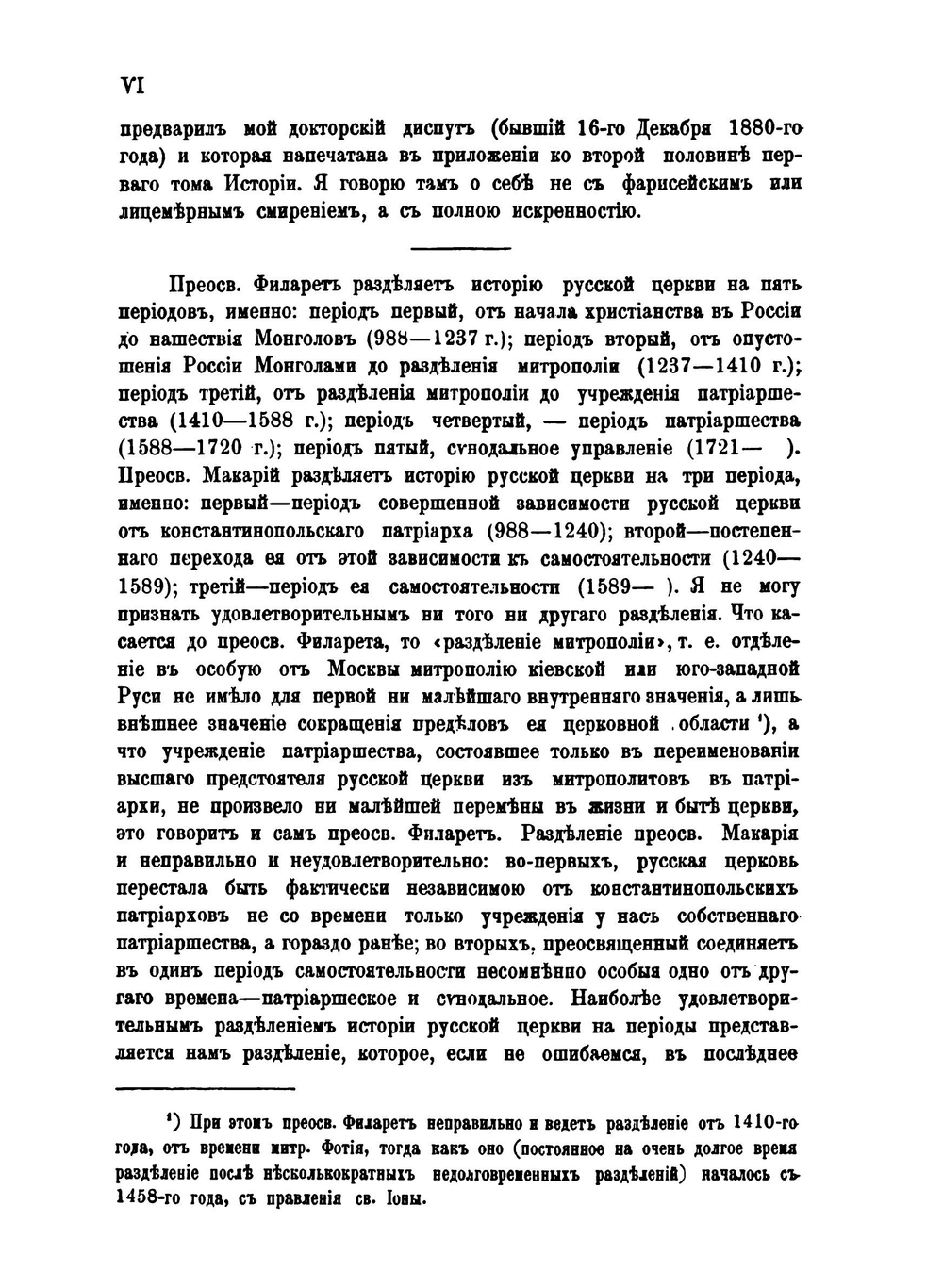 История русской церкви. Том 2. Часть 2 | Е.Е. Голубинский