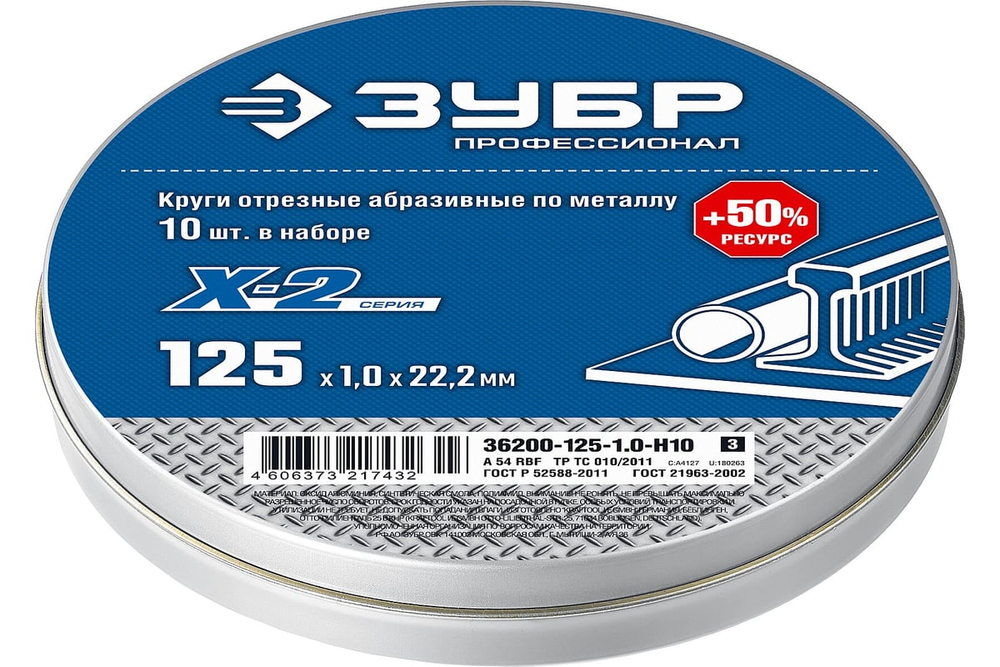 ЗУБР 125 x 1.0 x 22.2 мм, 10 шт, для УШМ, набор кругов отрезныx по металлу, Профессионал (36200-125-1.0-H10)