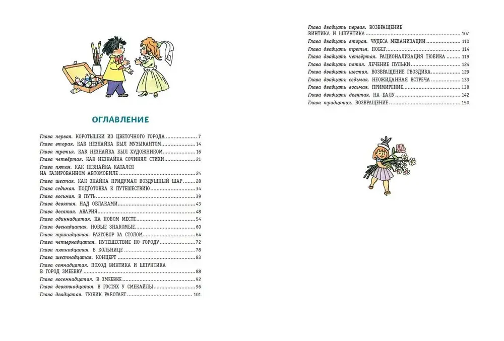 Приключения Незнайки и его друзей (ил. Г. Валька)