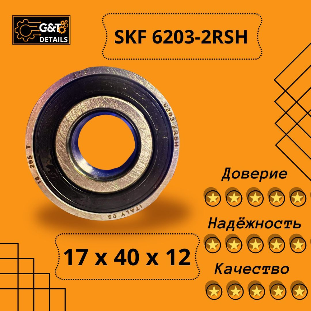 Подшипник SKF 6203-2RSH, 10 шт.