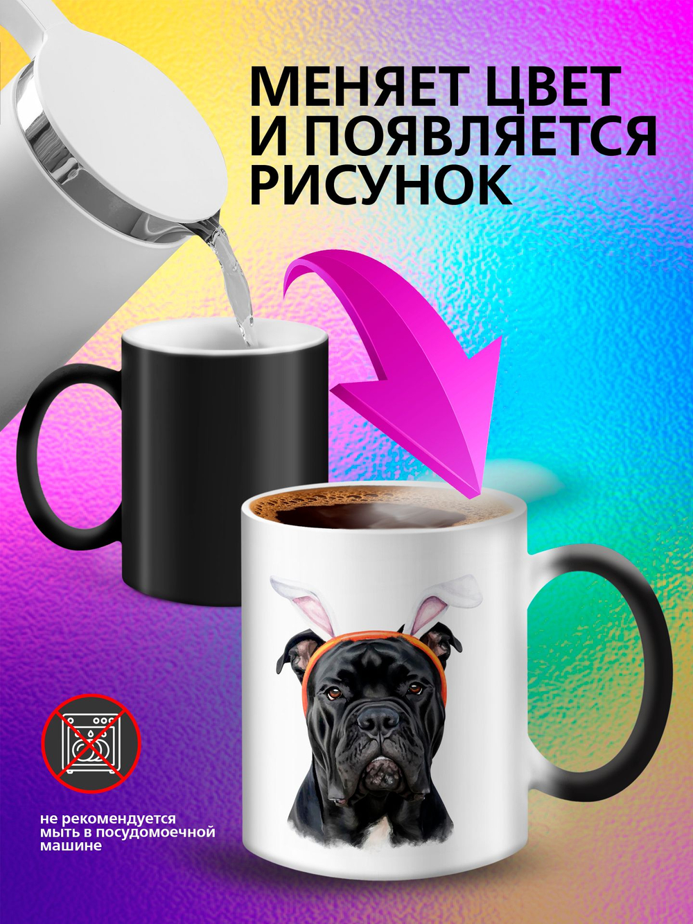Кружка хамелеон "Пекинес"