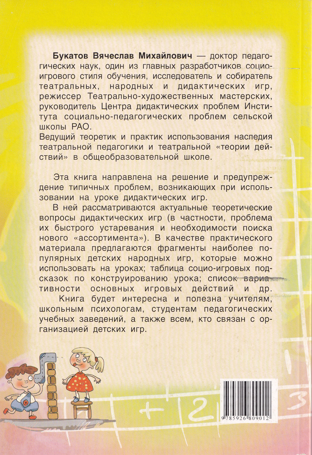 Секреты дидактических игр. Психология, педагогика, дисциплина
