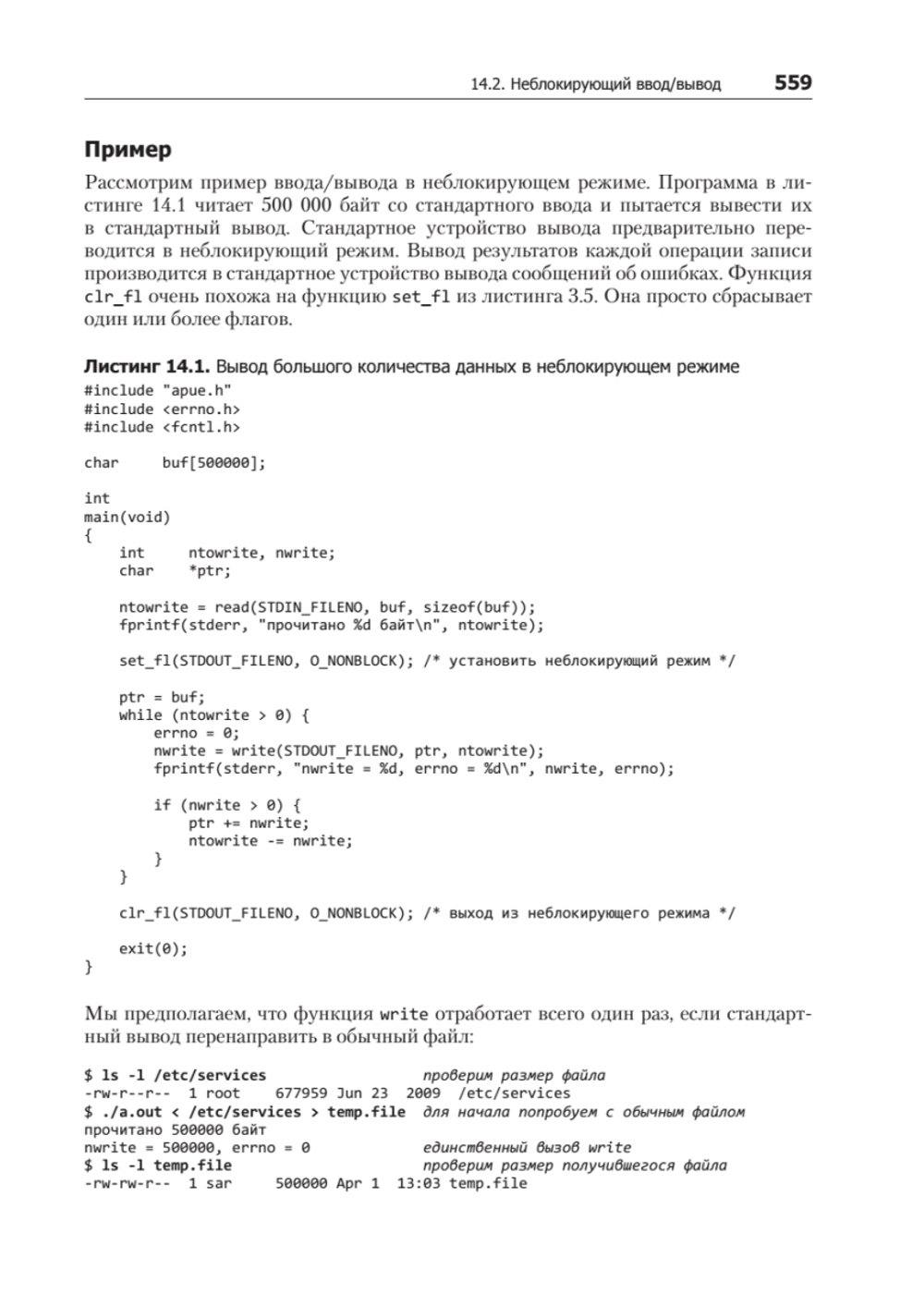 UNIX. Профессиональное программирование. 3-е изд.