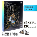 Пазл фигурный. Виктор Васнецов 130 дет. "Иван-царевич на сером волке" (Puzzle Time)