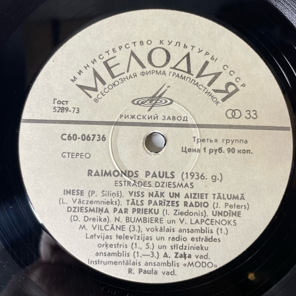 Винтажная виниловая пластинка LP Raimonds Pauls Раймонд Паулс, Laternu Stunda (Estrades Dziesmas) (СССР 1976)