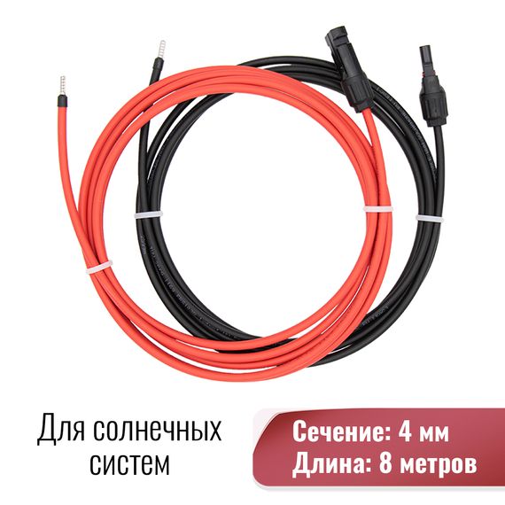 Солнечный кабель 4 кв. мм с коннектором МС4, длина 8 метров, фото №727694900