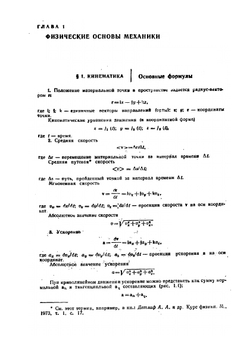 Задачник по физике. Учебное пособие | А.Г. Чертов