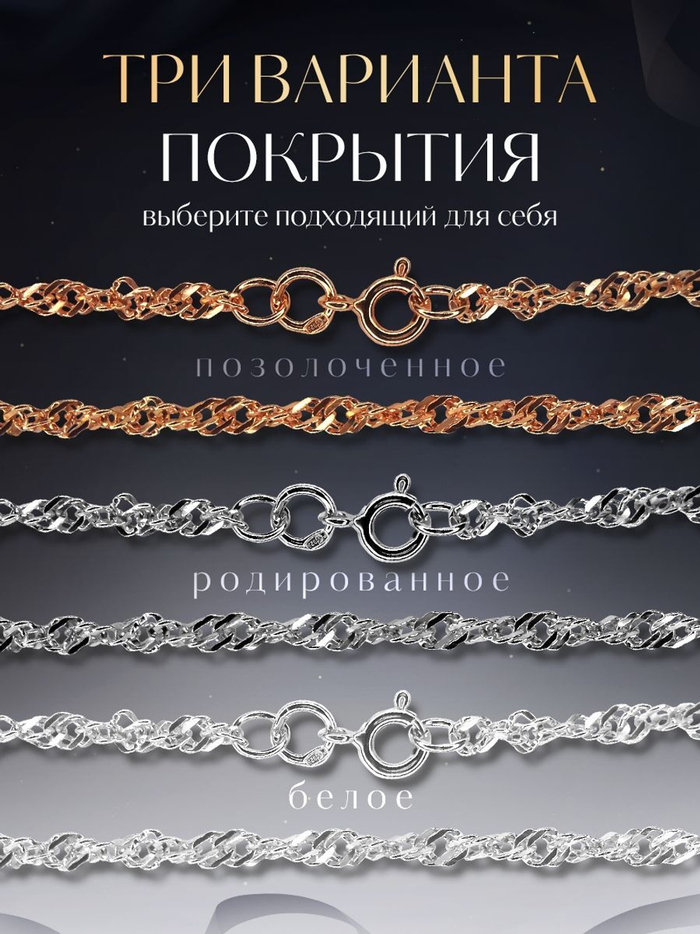 Silver Moon Цепочка Сингапур серебряная с серебрением, ширина 1,8 мм