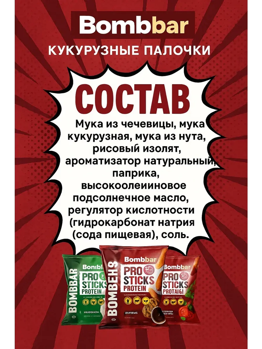 Кукурузные палочки протеиновые