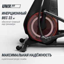 Эллиптический тренажер UNIX Fit SL-480E