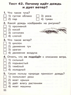 Контрольно измерительные материалы. Фгос. Окружающий мир 1 класс. Яценко И. Ф 3846563