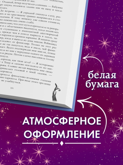 Лимитированная подарочная коллекция. Академия Рейвенхолл. Тайная магия