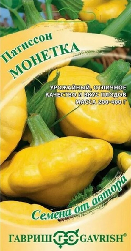 Патиссон МОНЕТКА цв.пак. 1гр. Гавриш, Семена от автора