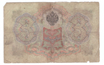 Кредитный билет 3 рубля 1905 года СО 715298 (управляющий Коншин/ кассир Афанасьев) VG