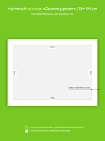 Матовый натяжной потолок 5.2 м2