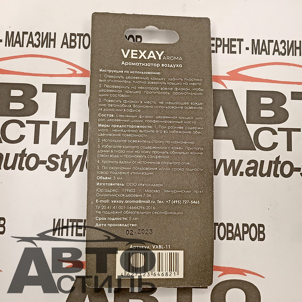 Ароматизатор бочонок VEXAY  Bottle  VXBL-11 Ароматный Кофе