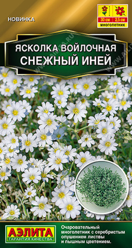 Ясколка Снежный иней 0,1гр Аэлита