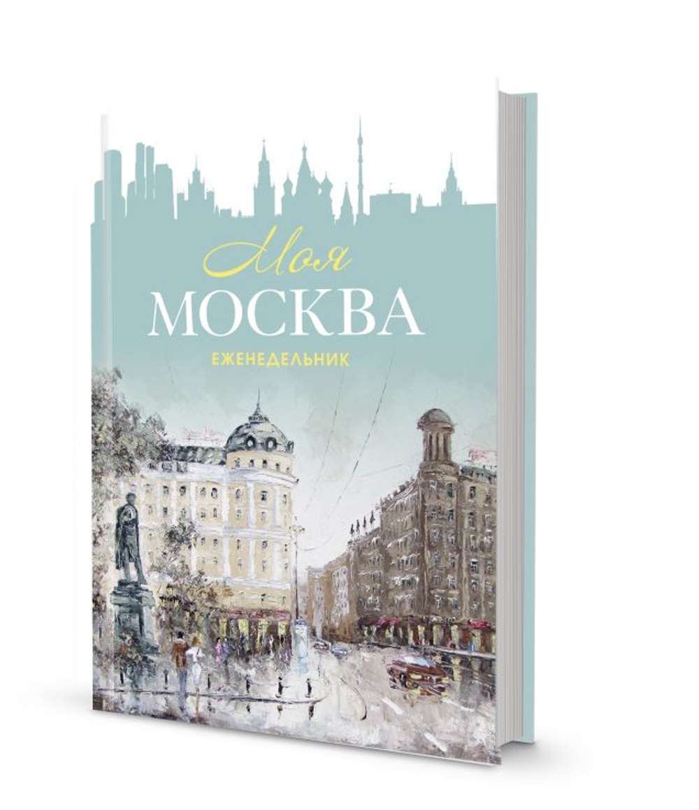 Еженедельник Моя Москва зеленый