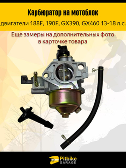 tt Карбюратор 188F мотоблоки, мотобуксировщики, снегоуборщики