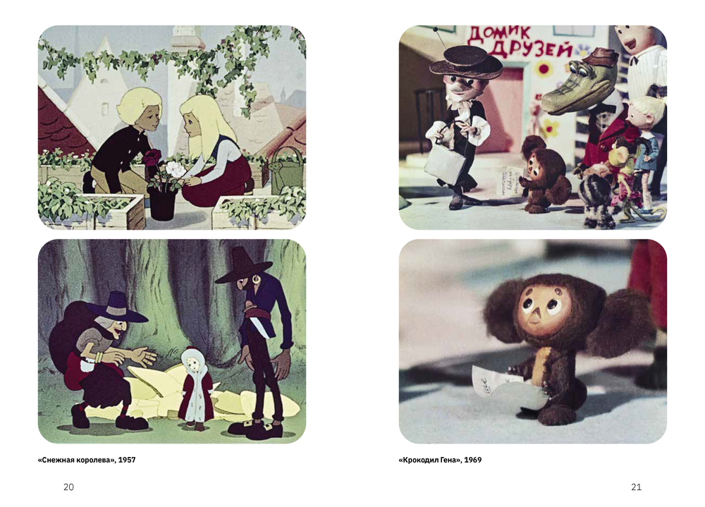 Легенды студии «Союзмультфильм»