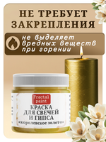 Краска для свечей и гипса «Королевское золото»