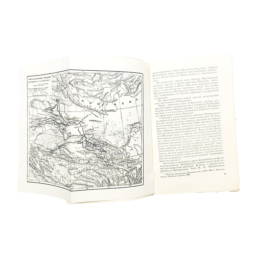 Юсов, Б. В. В. И. Роборовский, 1952.