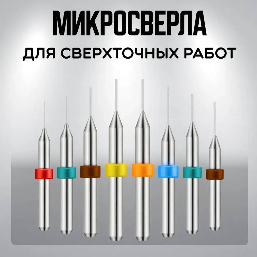 Микро сверло для печатных плат набор 10 штук: 0,1-1,0 мм