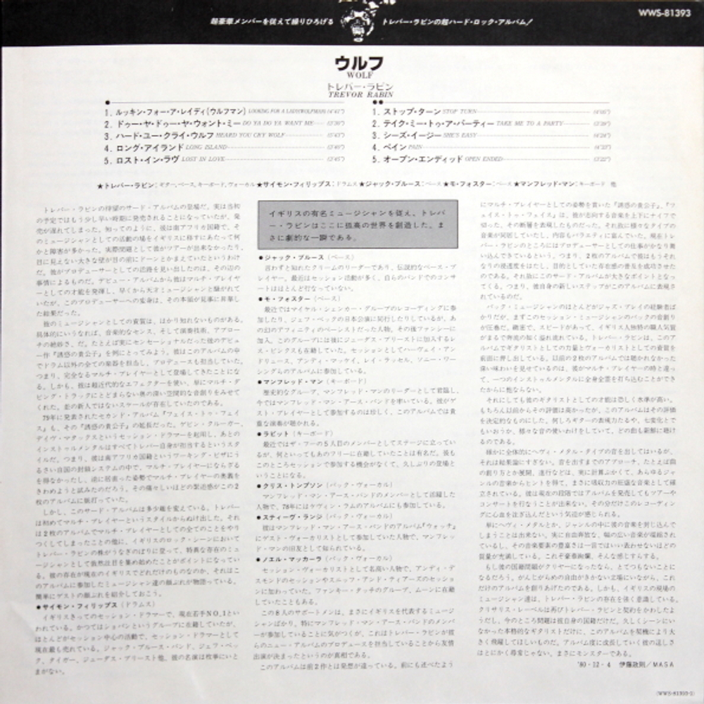 Trevor Rabin / Wolf (LP)