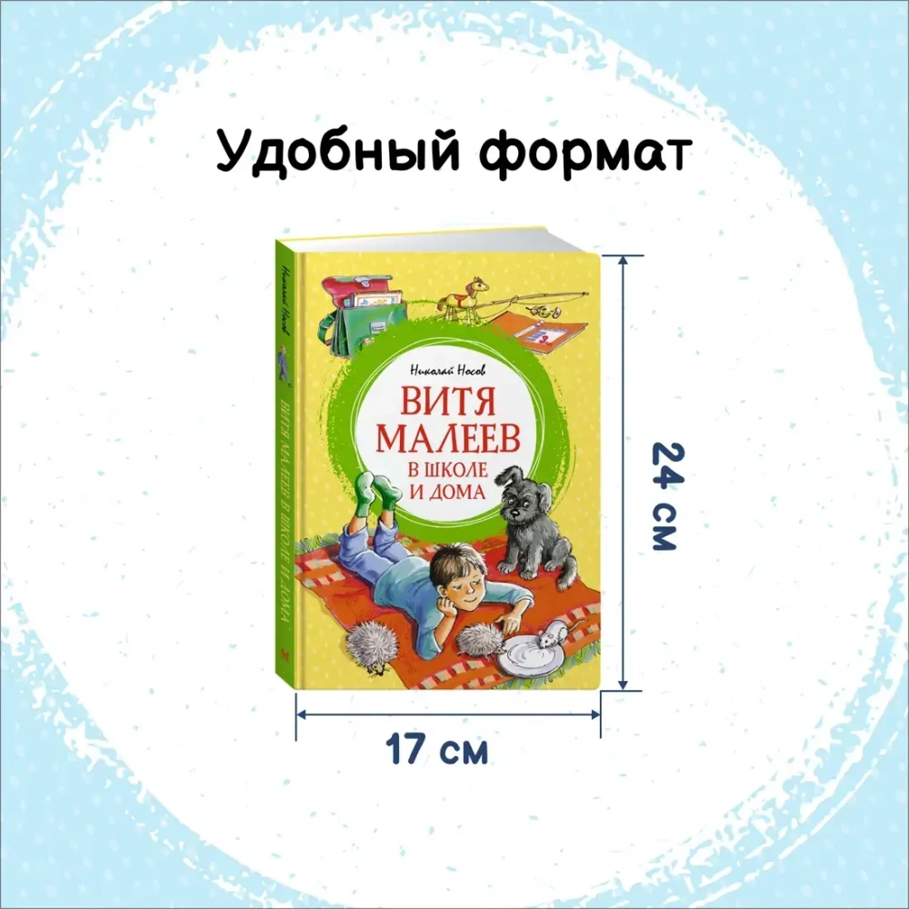 Витя Малеев в школе и дома